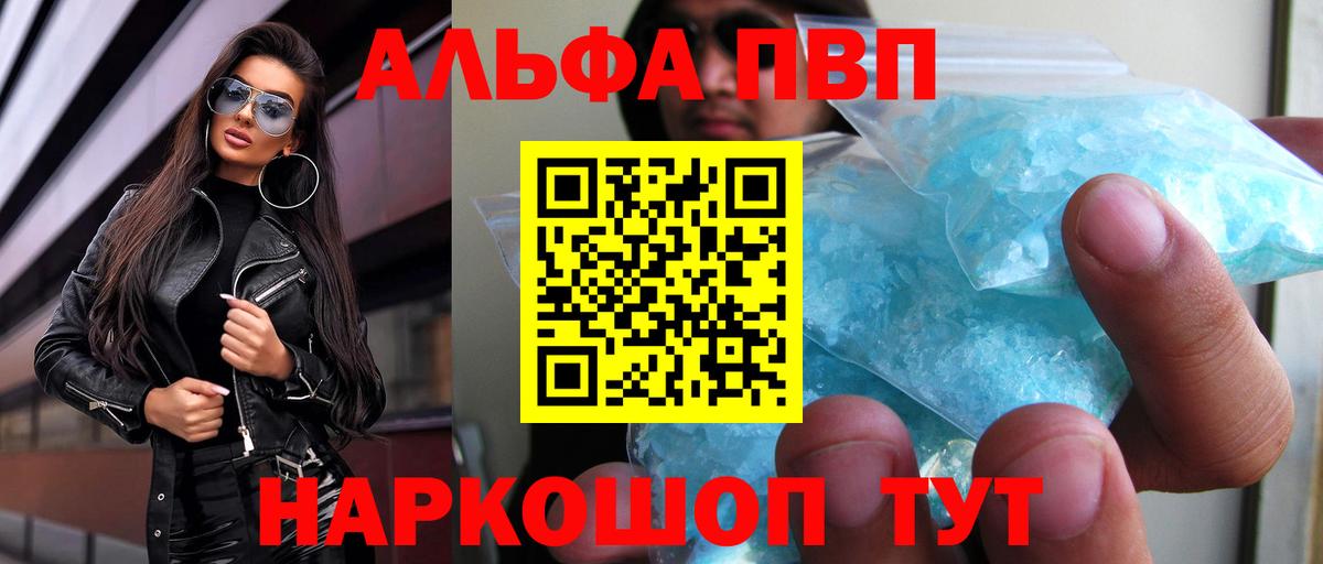 Alpha-PVP мука Ростов-на-Дону