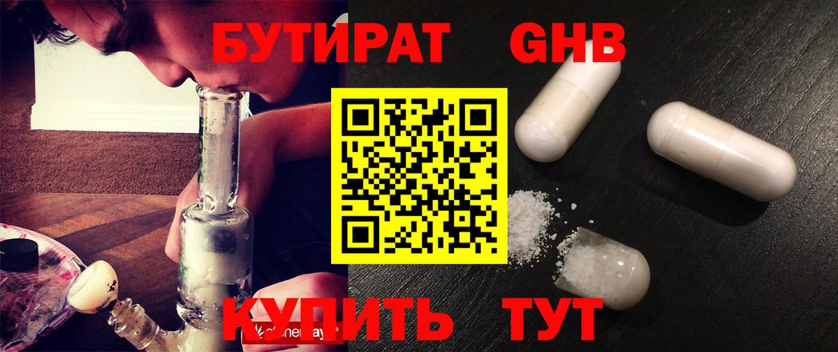 Бутират бутандиол  Бутират  Ростов-на-Дону  Вход с VPN 