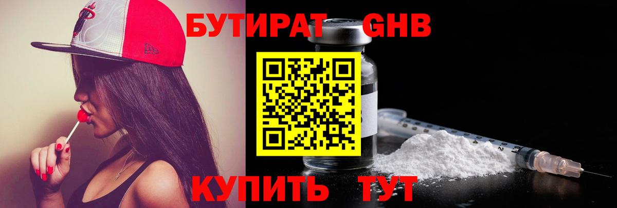 Бутират жидкий экстази Ростов-на-Дону