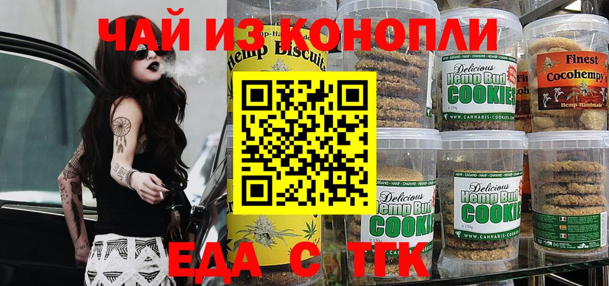 Ростов-на-Дону  Canna-Cookies марихуана  Вход с VPN 