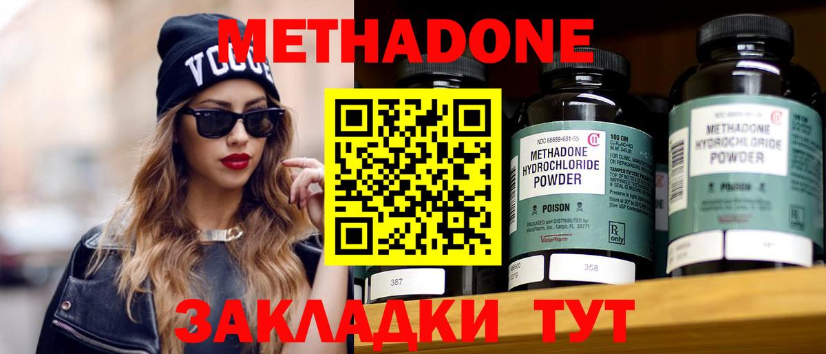 Метадон кристалл  МЕТАДОН мёд  Ростов-на-Дону  Вход с VPN 